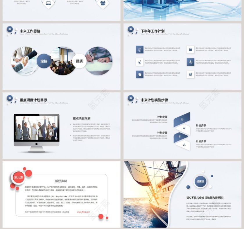 商务简约工作述职报告PPT模板第7张