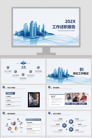 商务简约工作述职报告PPT模板