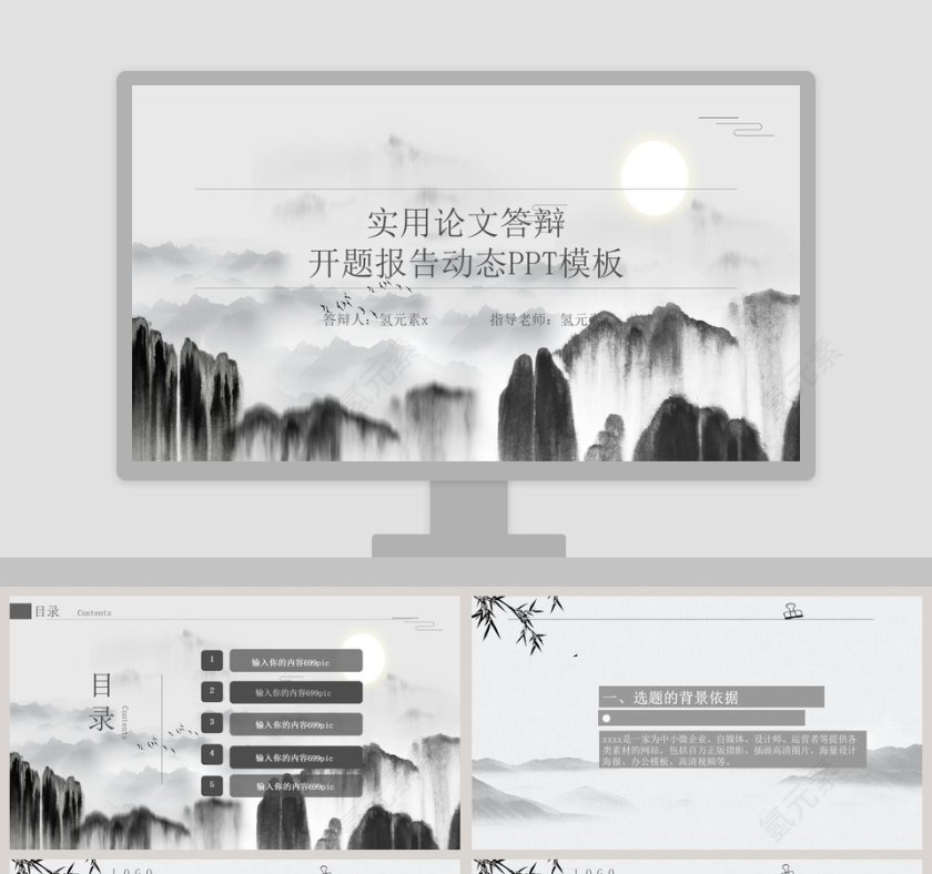 中国风实用论文答辩开题报告动态PPT模板第1张
