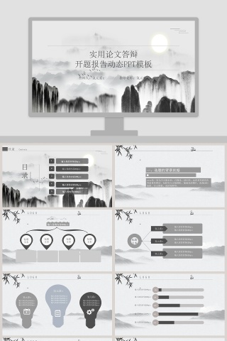 中国风实用论文答辩开题报告动态PPT模板