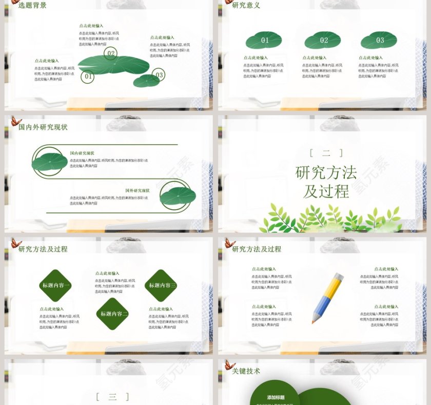 小清新开题报告毕业答辩PPT模版第2张