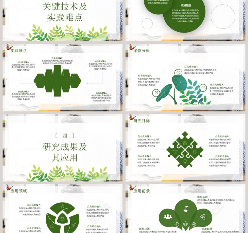 小清新开题报告毕业答辩PPT模版第3张