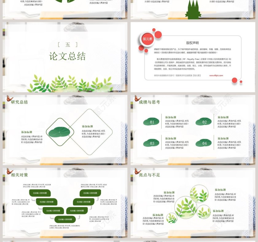 小清新开题报告毕业答辩PPT模版第4张