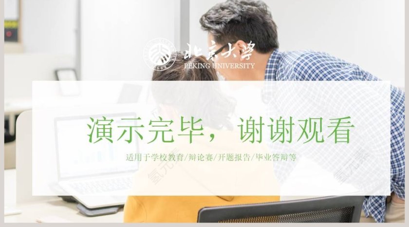 小清新开题报告毕业答辩PPT模版第5张