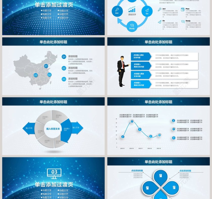 蓝色大气商务工作PPT第3张