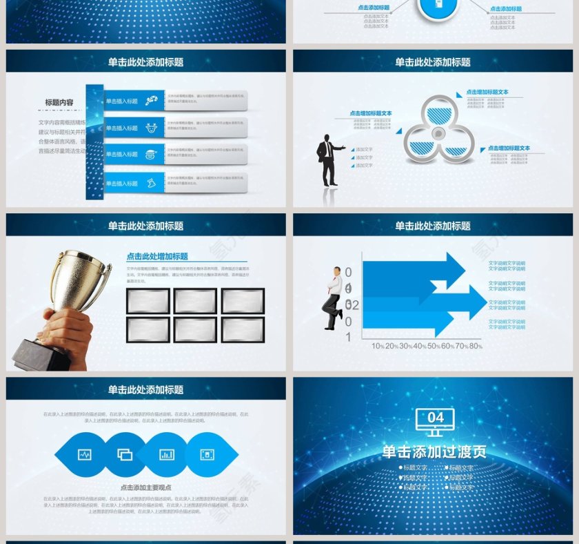 蓝色大气商务工作PPT第4张