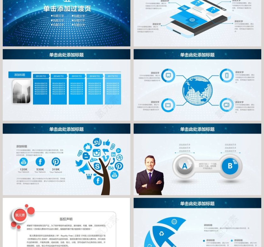 蓝色大气商务工作PPT第6张