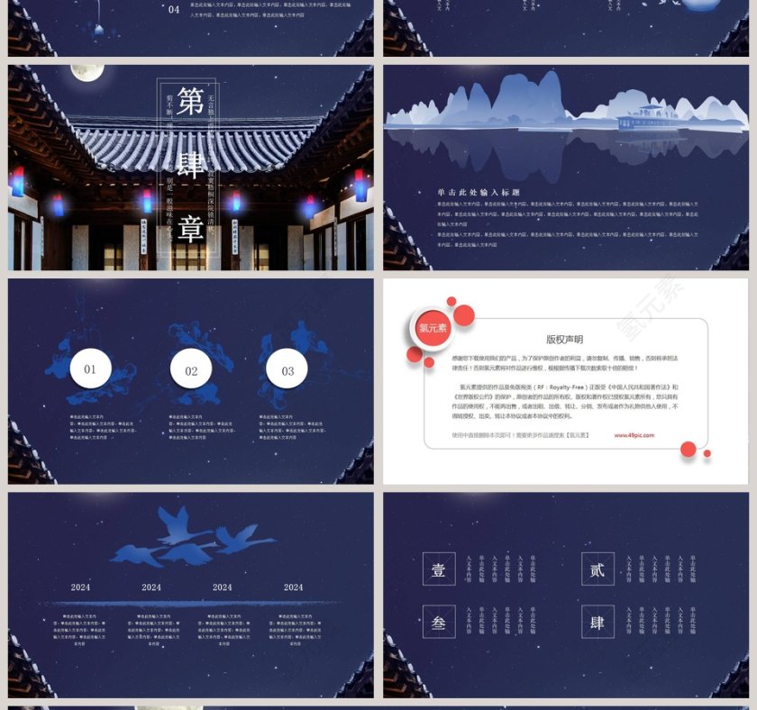 中国风月洒林间院主题商务ppt第4张