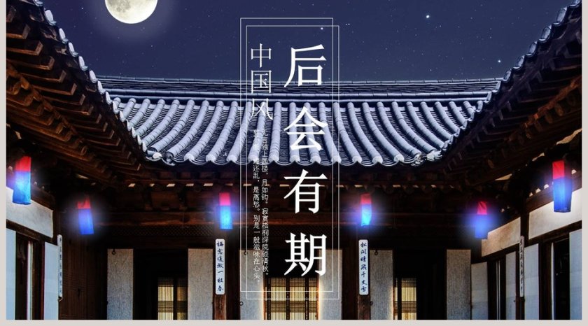 中国风月洒林间院主题商务ppt第5张