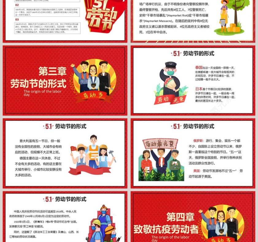 劳动最光荣劳动节主题班会PPT模板第3张