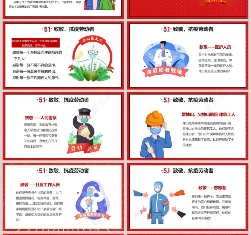 劳动最光荣劳动节主题班会PPT模板第4张