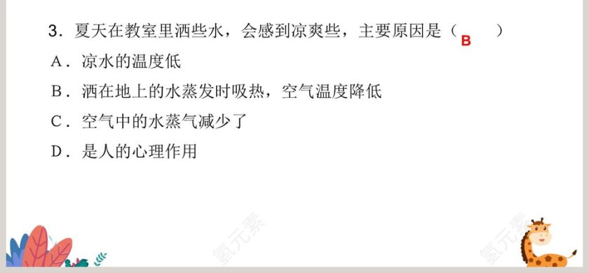 第十二章第三节 汽化与液化 PPT模板内容分享第6张