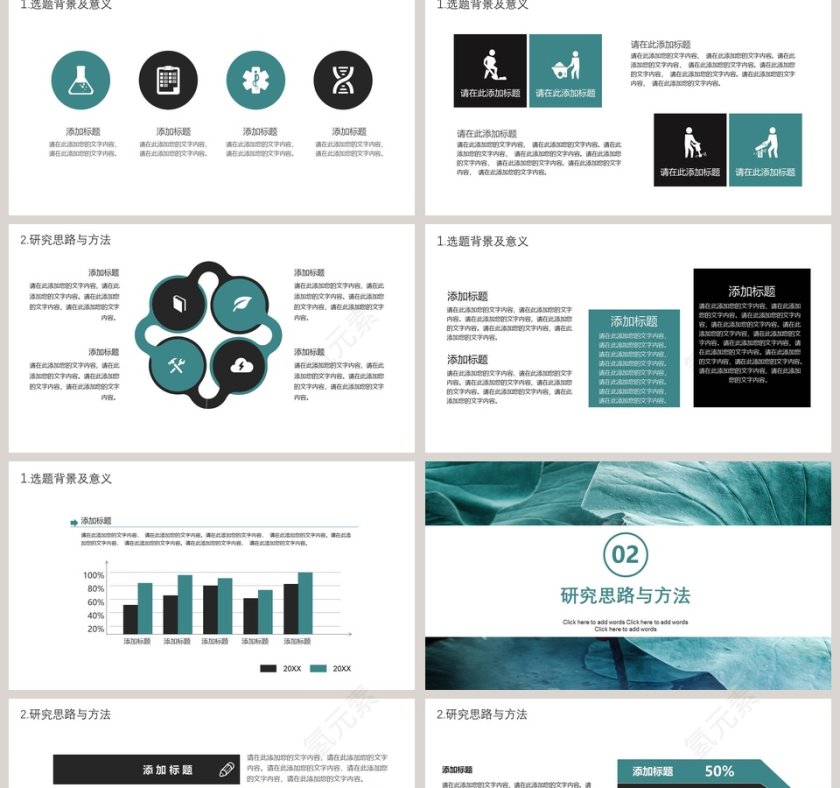 小清新花卉毕业答辩PPT模板第2张