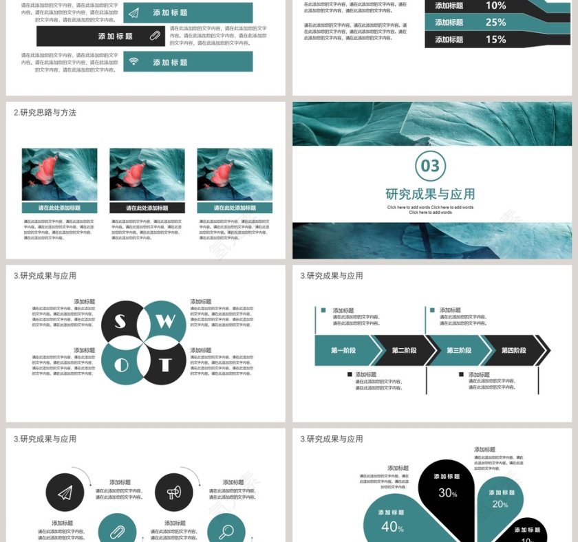 小清新花卉毕业答辩PPT模板第3张