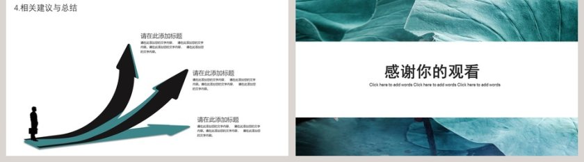 小清新花卉毕业答辩PPT模板第5张