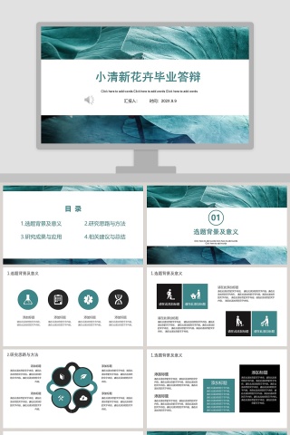 小清新花卉毕业答辩PPT模板