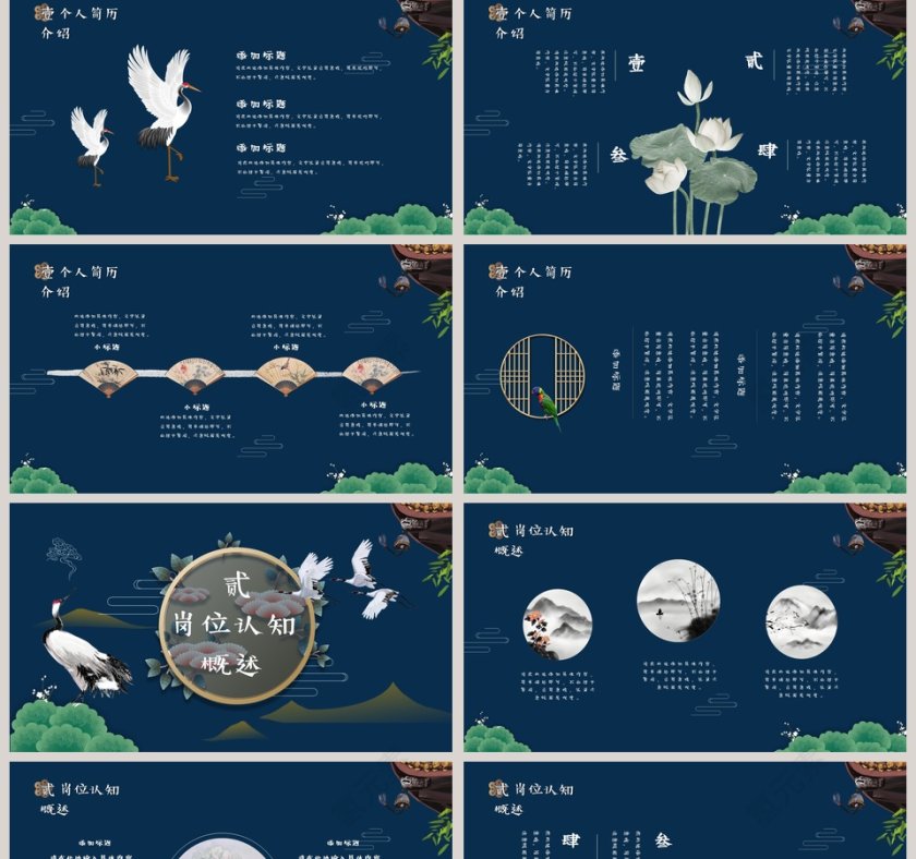 创意国潮风之企业岗位竞选第2张