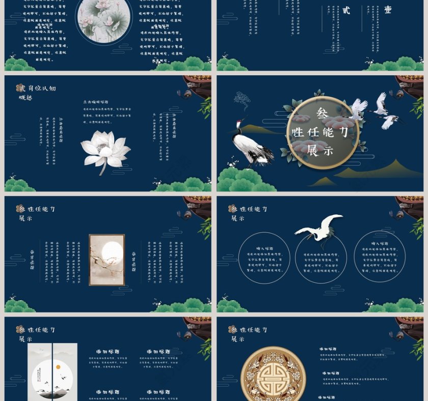 创意国潮风之企业岗位竞选第3张