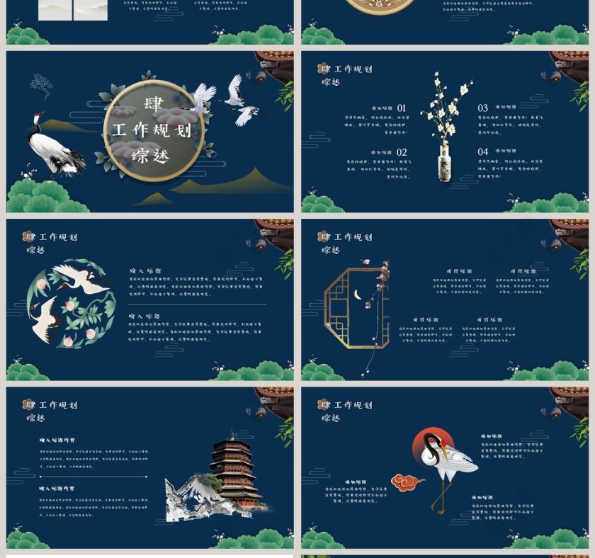 创意国潮风之企业岗位竞选第4张