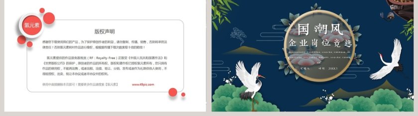 创意国潮风之企业岗位竞选第5张