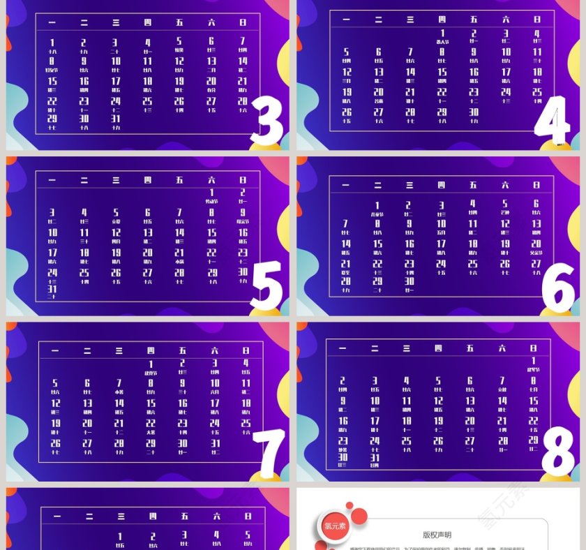 2021年牛年贺岁日历PPT模板第2张