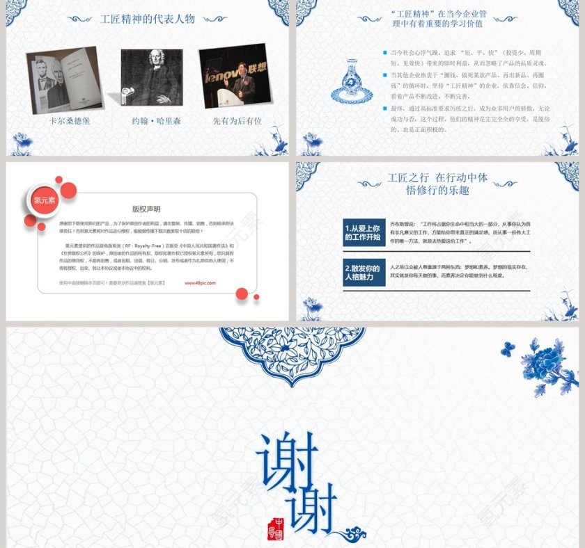 蓝色简约中国风工匠精神PPT第5张