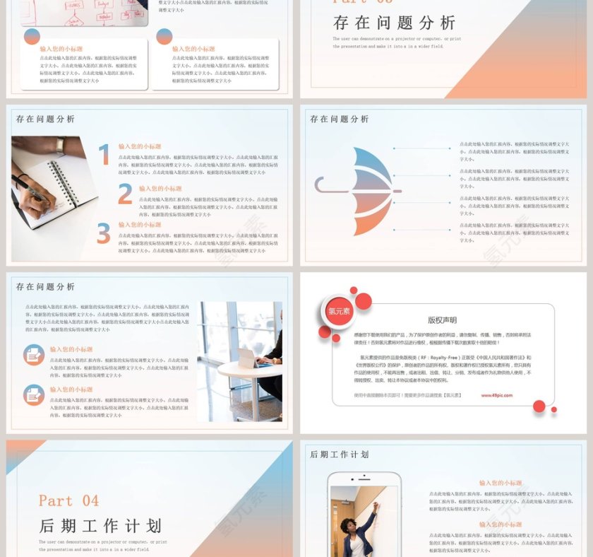 简约年中工作总结汇报PPT模板第3张