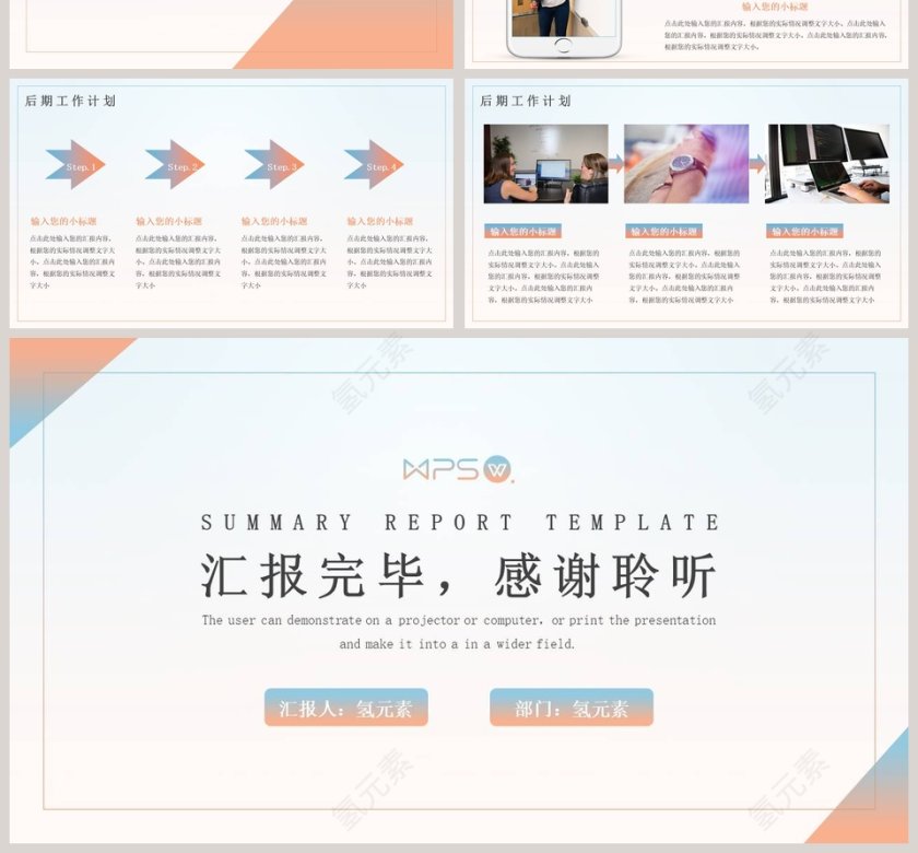 简约年中工作总结汇报PPT模板第4张