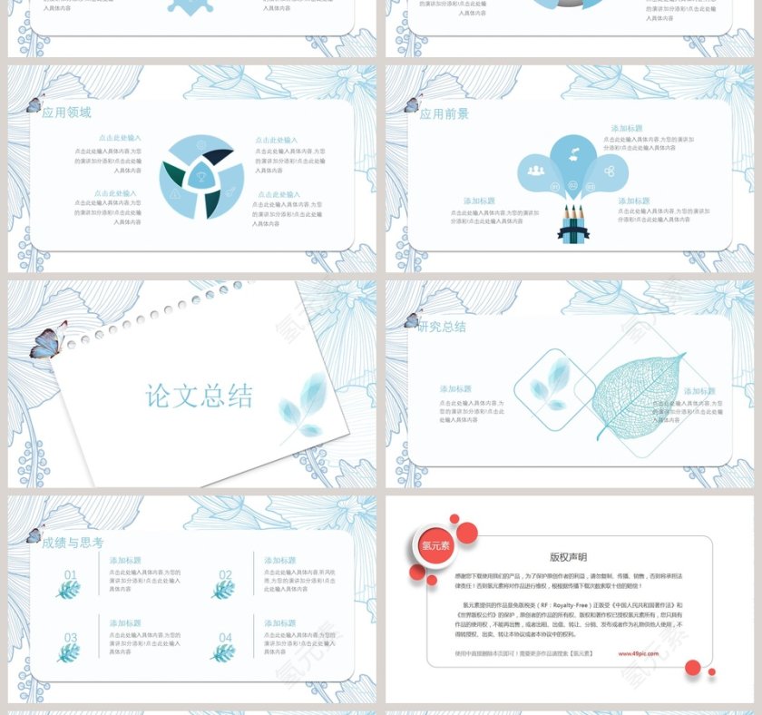 简约开题报告毕业答辩PPT模板第4张