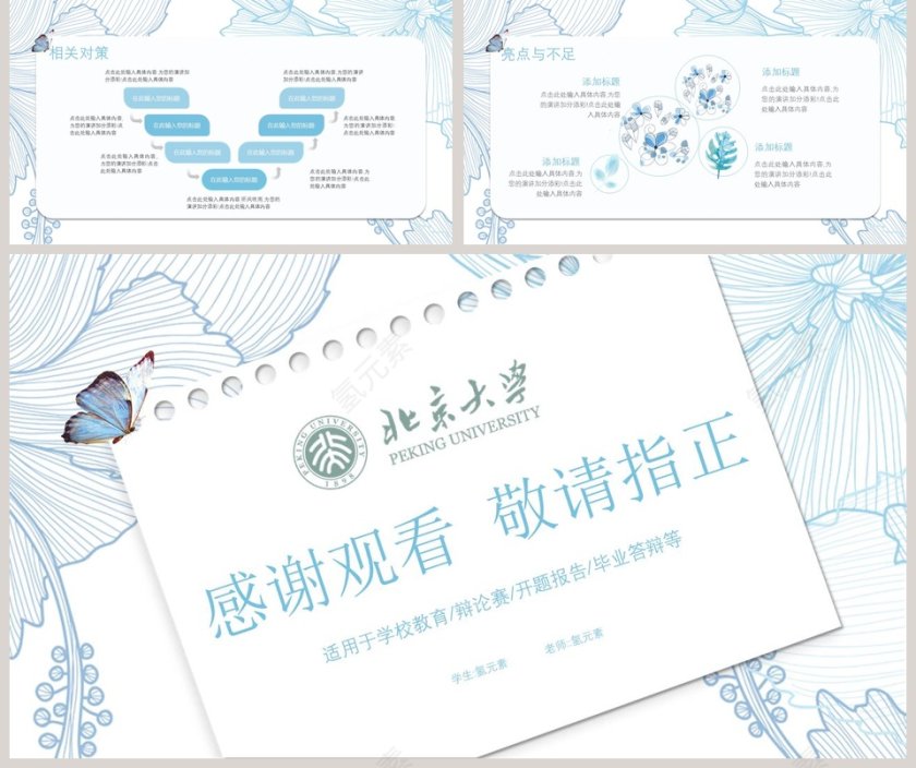 简约开题报告毕业答辩PPT模板第5张