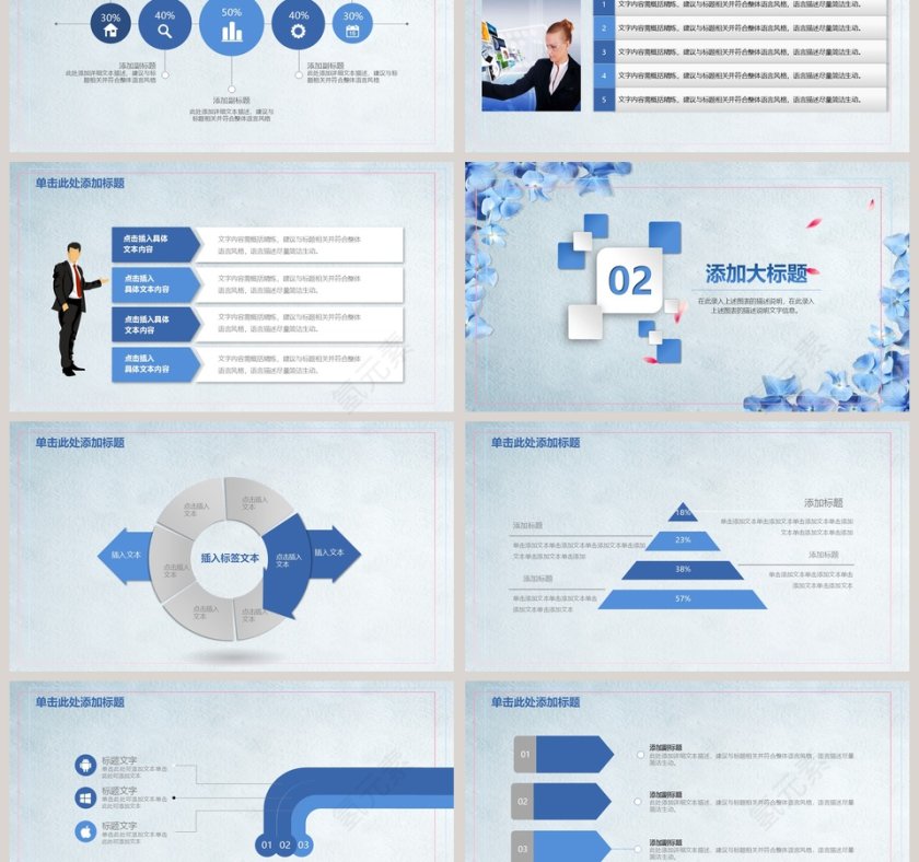 蓝色唯美花朵述职报告PPT第3张