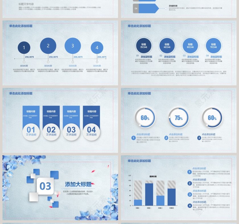 蓝色唯美花朵述职报告PPT第4张