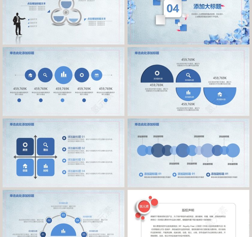 蓝色唯美花朵述职报告PPT第6张