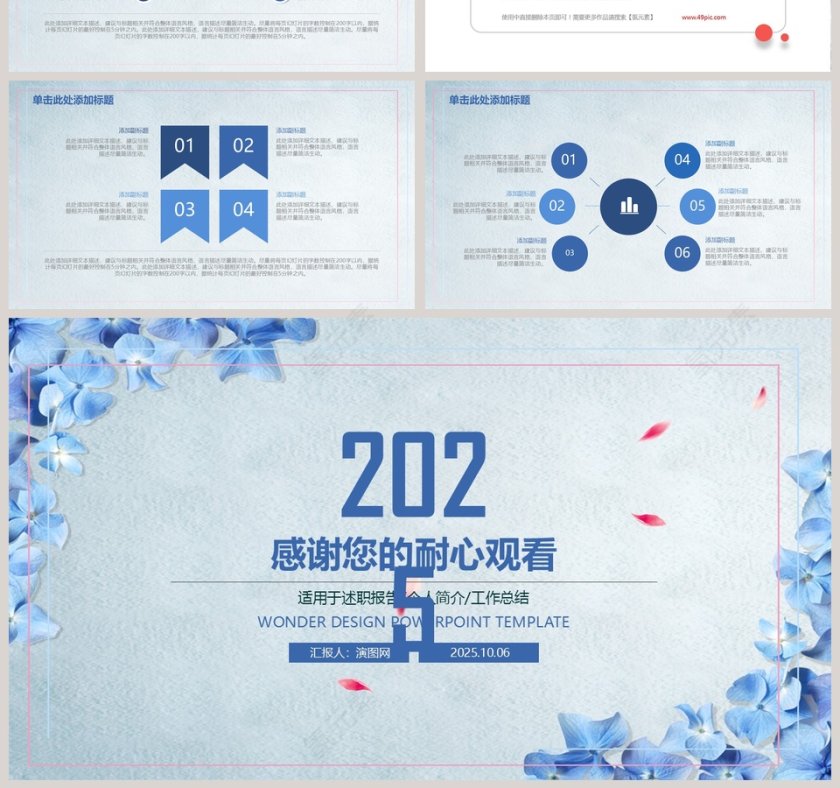 蓝色唯美花朵述职报告PPT第7张