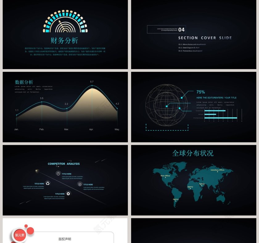 高端科技商务工作总结模板PPT第5张