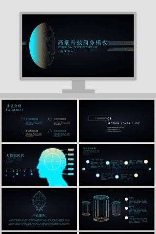 高端科技商务工作总结模板PPT