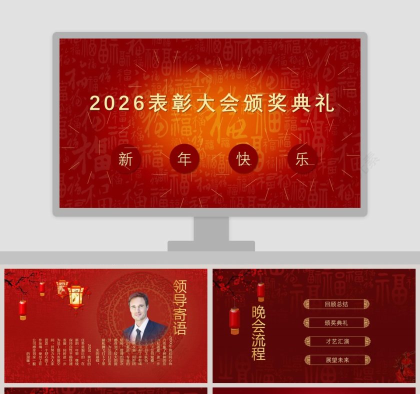 员工表彰大会颁奖典礼2020年会PPT第1张