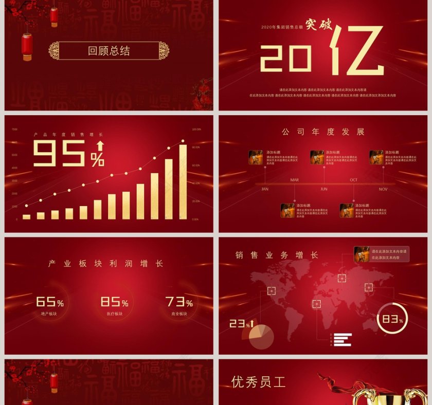 员工表彰大会颁奖典礼2020年会PPT第2张