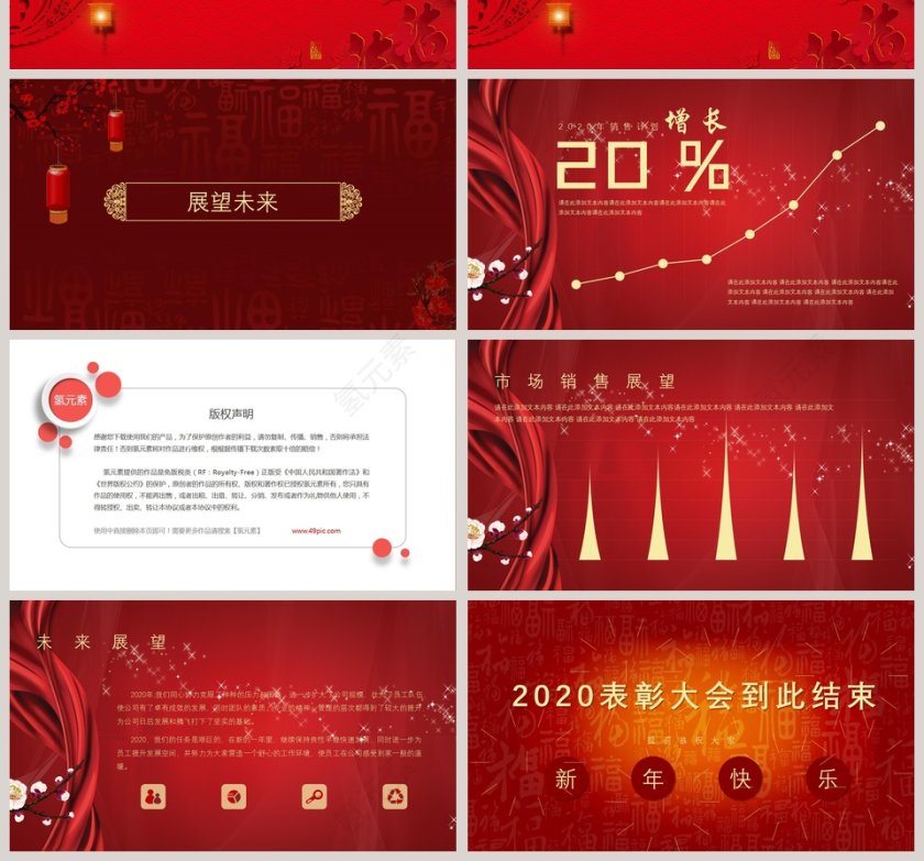 员工表彰大会颁奖典礼2020年会PPT第4张