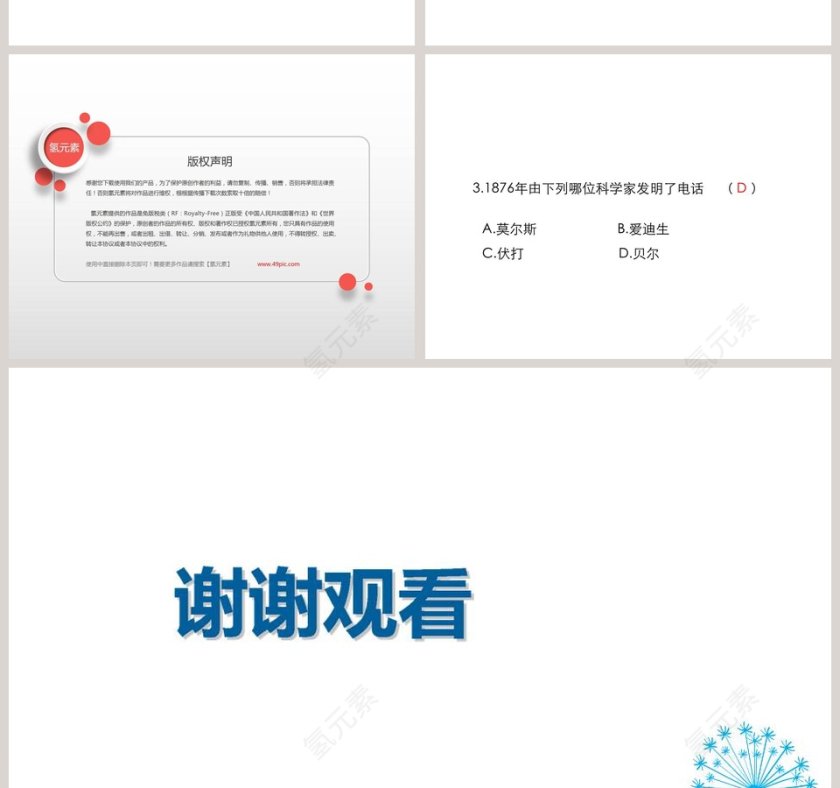 第-1教学ppt课件第4张