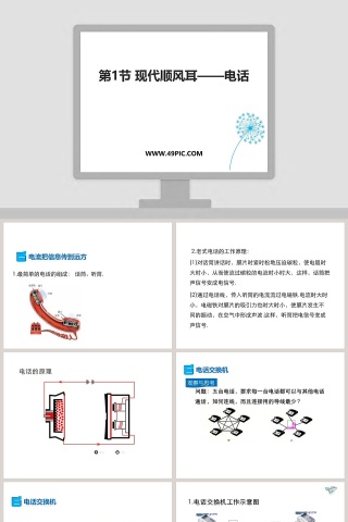 第-1教学ppt课件
