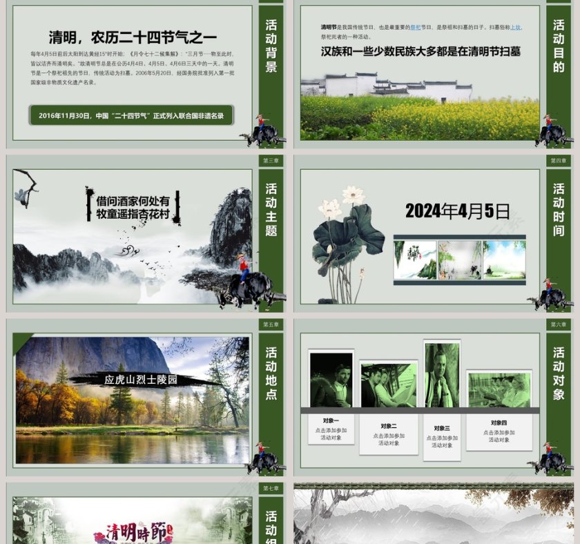 中国风清明节活动策划方案PPT模板 第2张