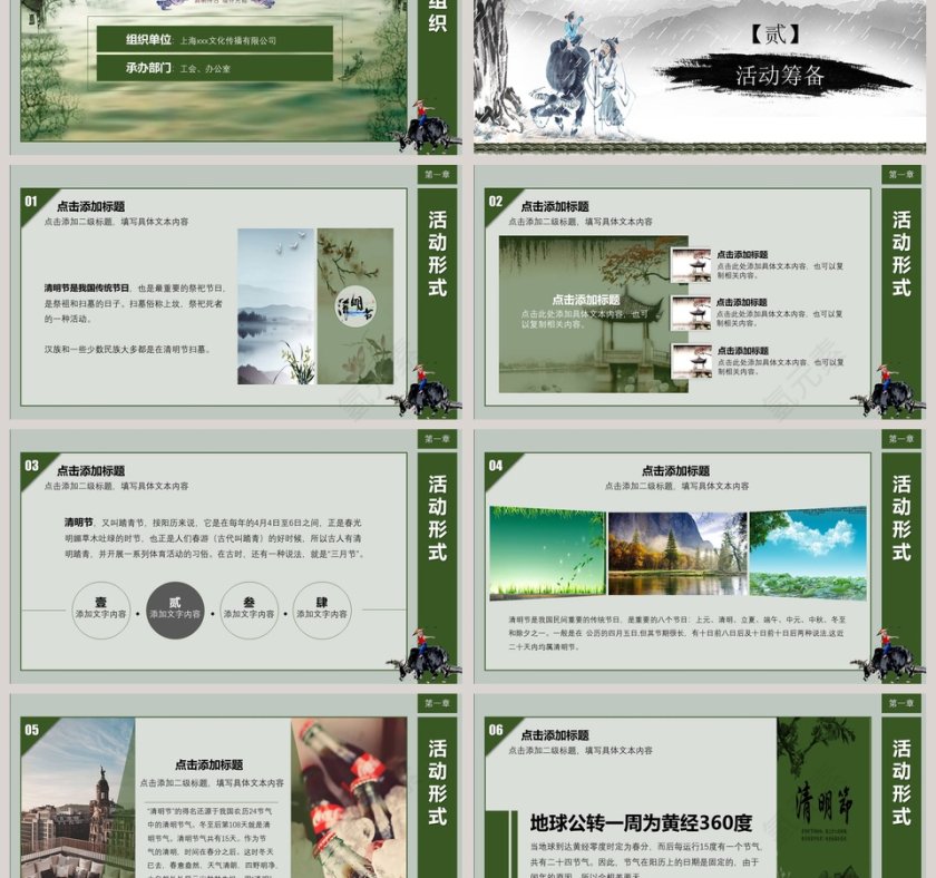中国风清明节活动策划方案PPT模板 第3张