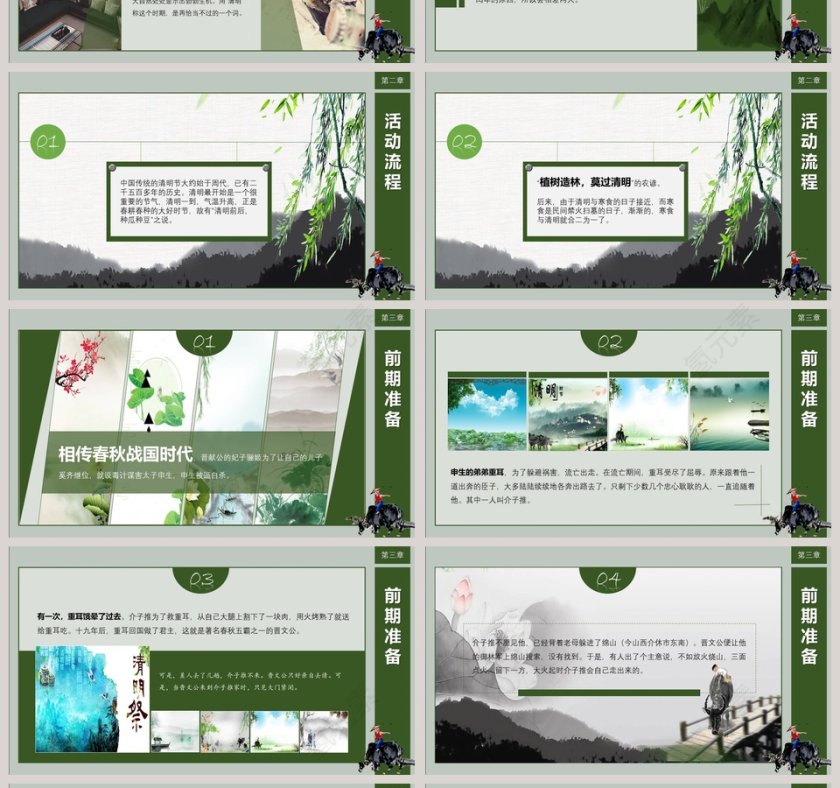 中国风清明节活动策划方案PPT模板 第4张