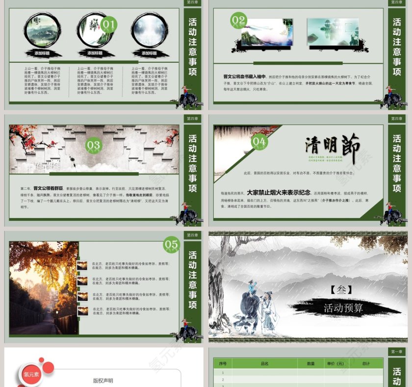 中国风清明节活动策划方案PPT模板 第5张