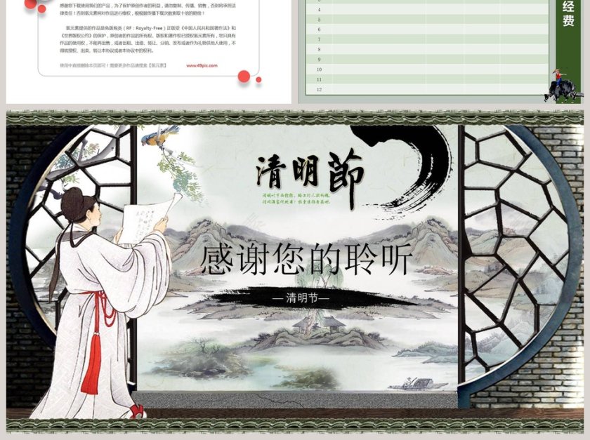 中国风清明节活动策划方案PPT模板 第6张