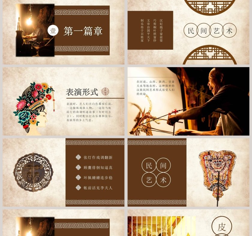 棕色大气中国风传统文化皮影PPT模板第2张