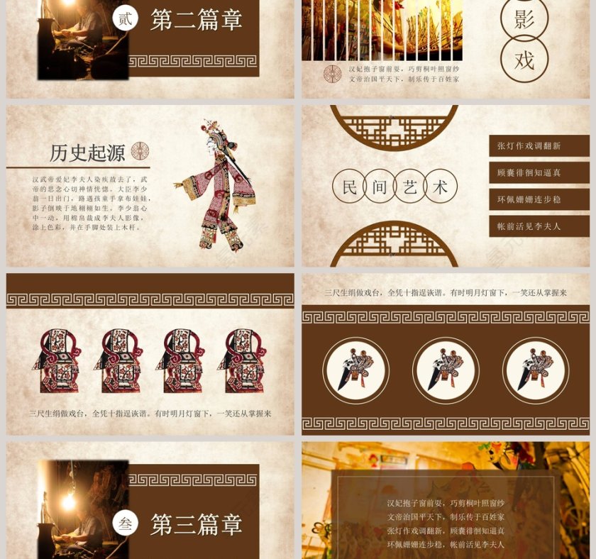 棕色大气中国风传统文化皮影PPT模板第3张