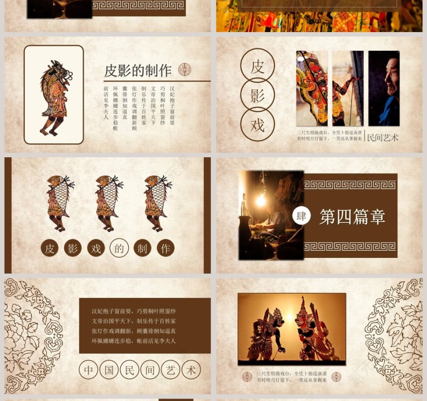 棕色大气中国风传统文化皮影PPT模板第4张
