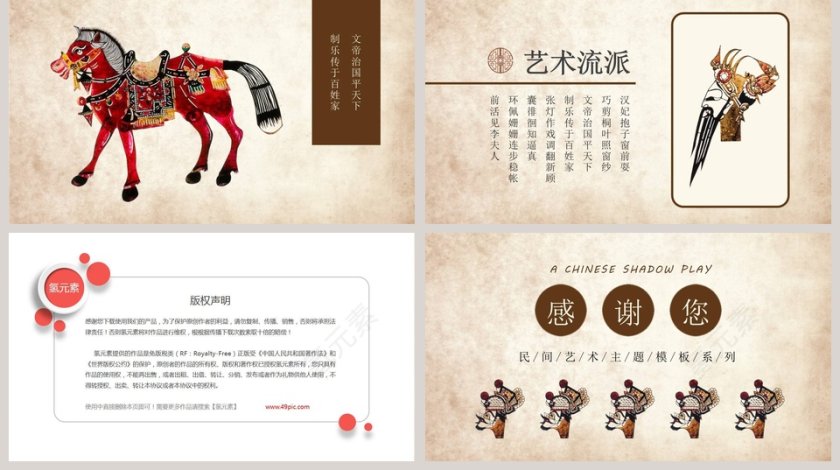 棕色大气中国风传统文化皮影PPT模板第5张